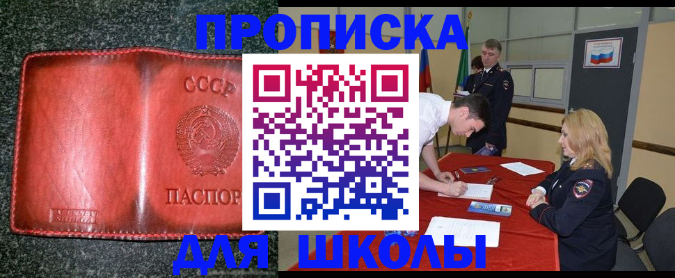 прописка в квартире в Пятигорске