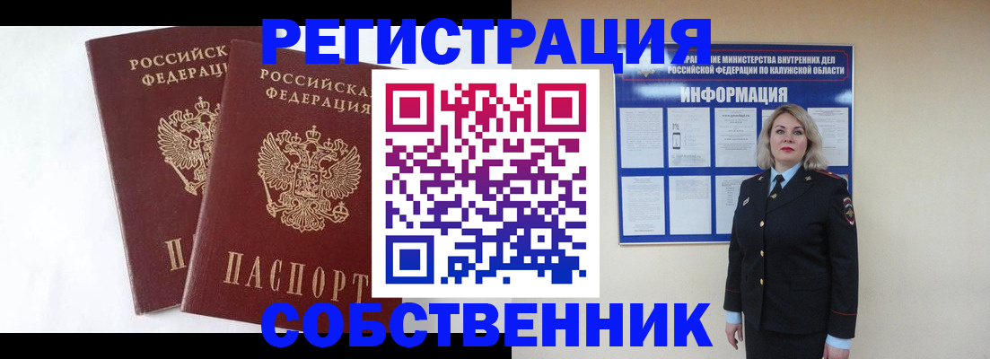 прописка от собственника в Пятигорске