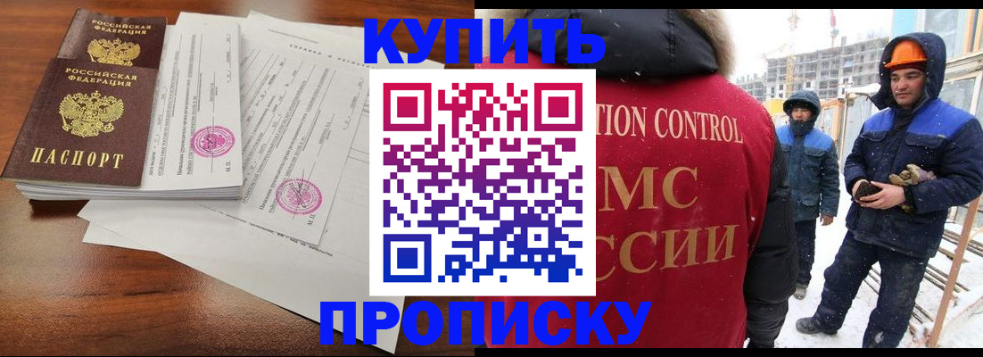 прописка законно в Пятигорске